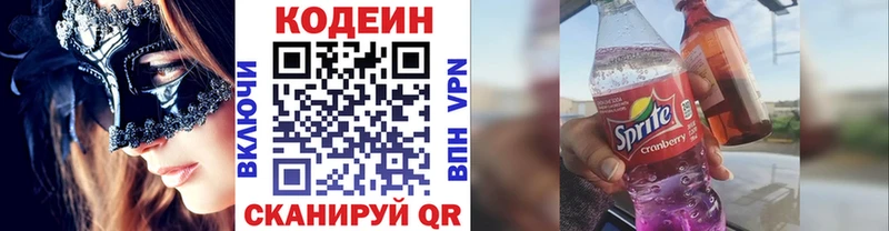 Кодеин напиток Lean (лин) Заводоуковск